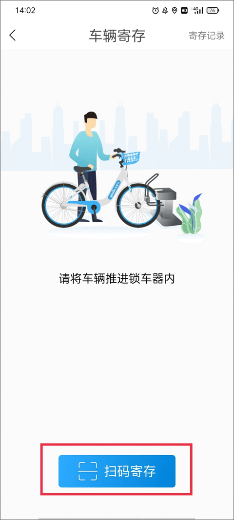 永安行公共自行车