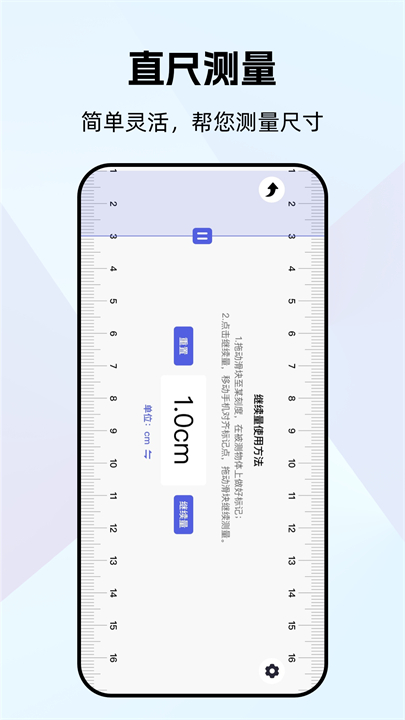 万能测量器功能