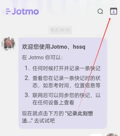 Jotmo笔记免费版