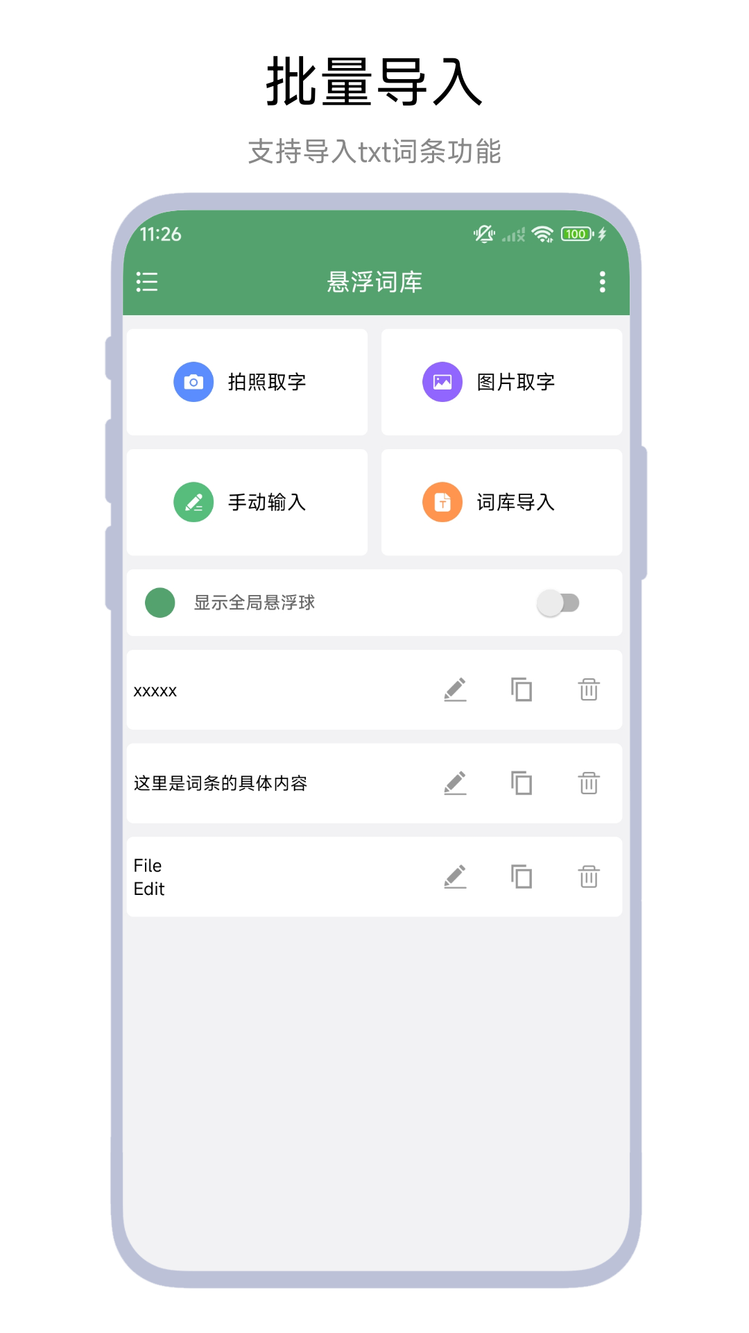 悬浮词库