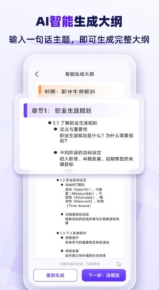 PPT生成家免费版