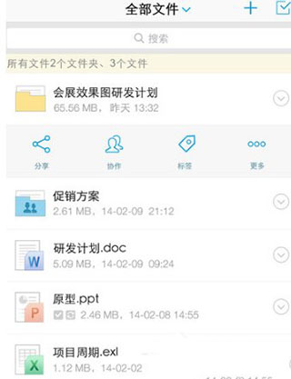 360企业网盘