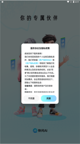 快问AI智能助手