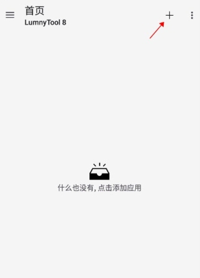 LumnyTool画质助手