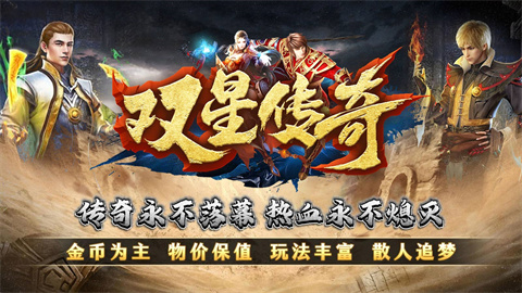 双星传奇