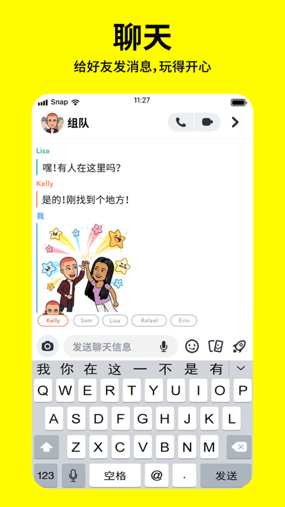 Snapchat安卓版2023