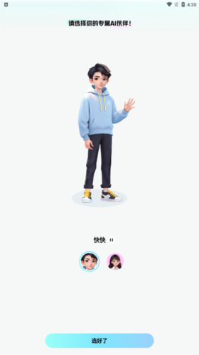 快问AI智能助手