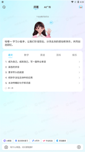 快问AI智能助手