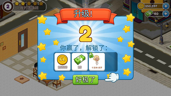 咖啡园厨房天地官方版