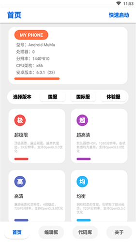 LumnyTool画质助手