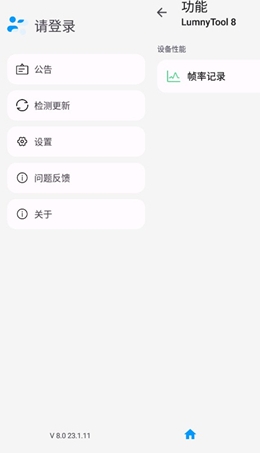 LumnyTool画质助手