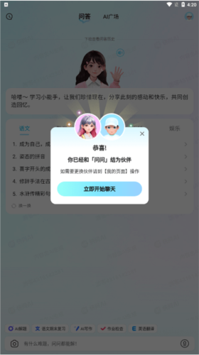 快问AI智能助手