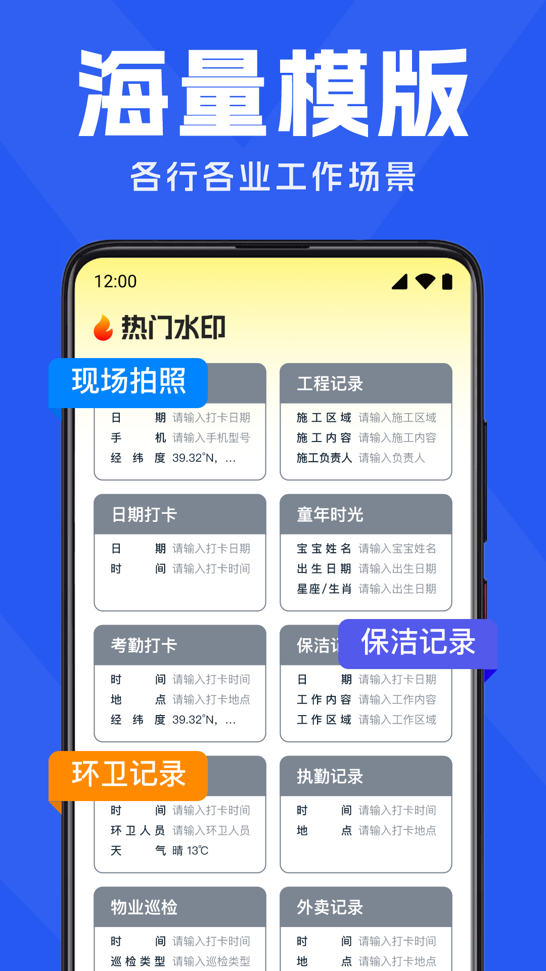 水印相机考勤记录打卡