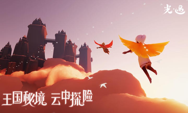 光遇云游戏