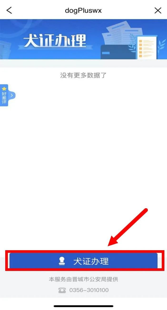 晋来办