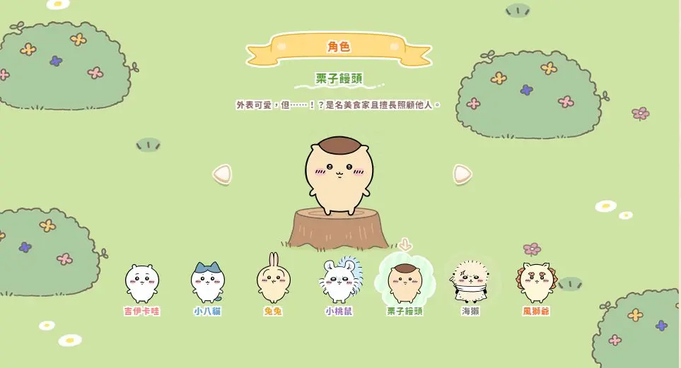 Chiikawa Pocket国际版