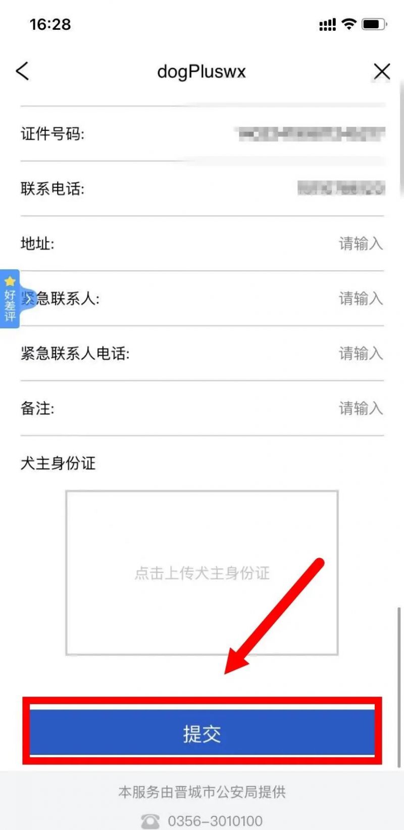 晋来办