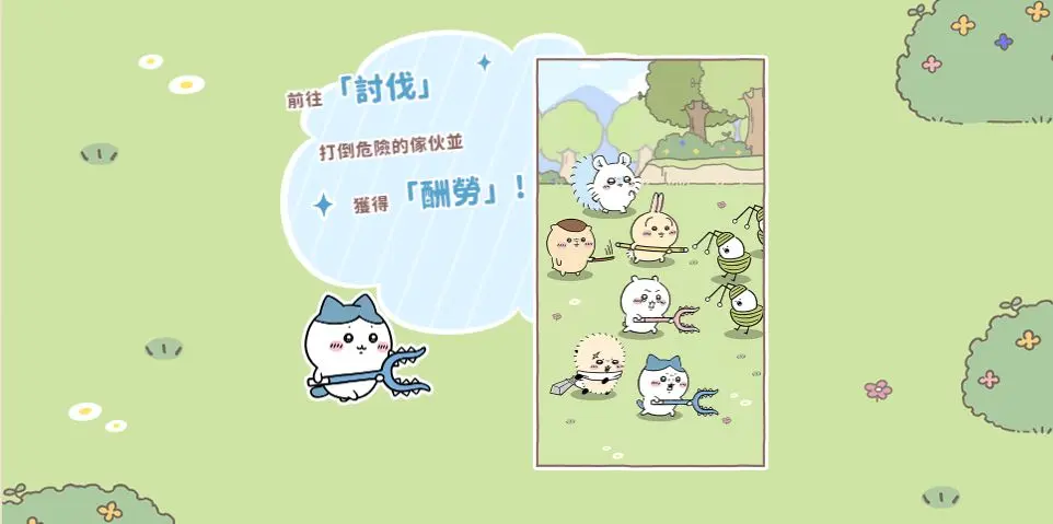 Chiikawa Pocket国际版