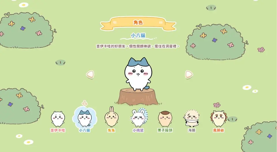 Chiikawa Pocket国际版