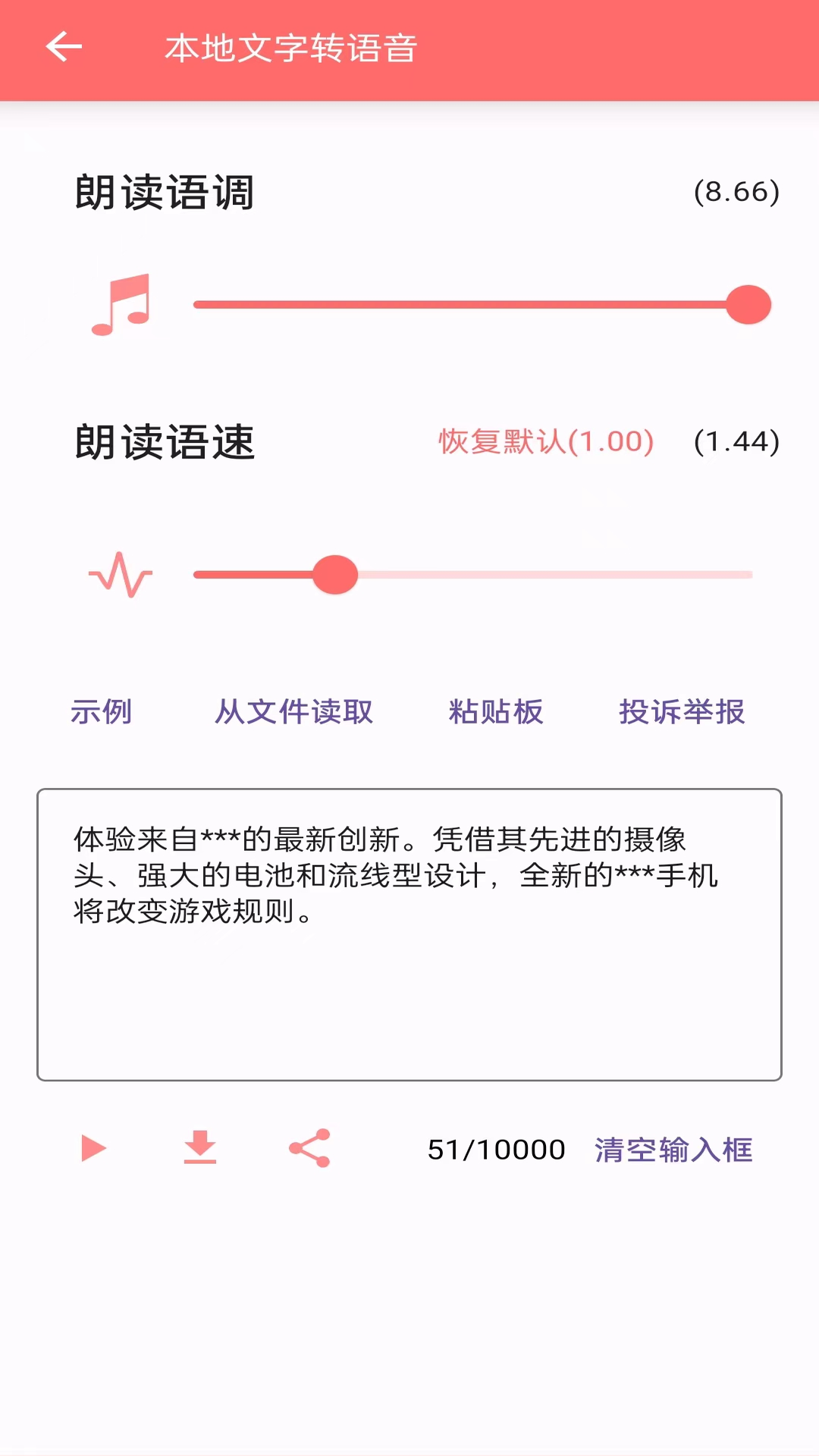 安果文转音