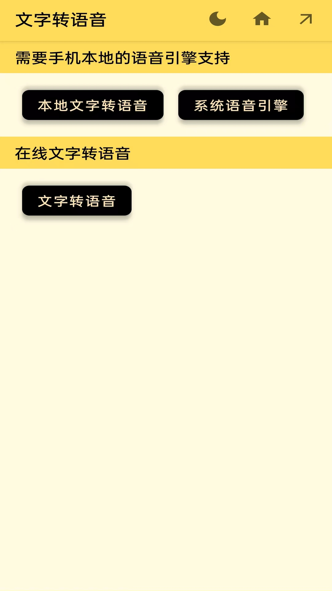 安果文转音