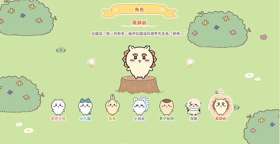 Chiikawa Pocket国际版