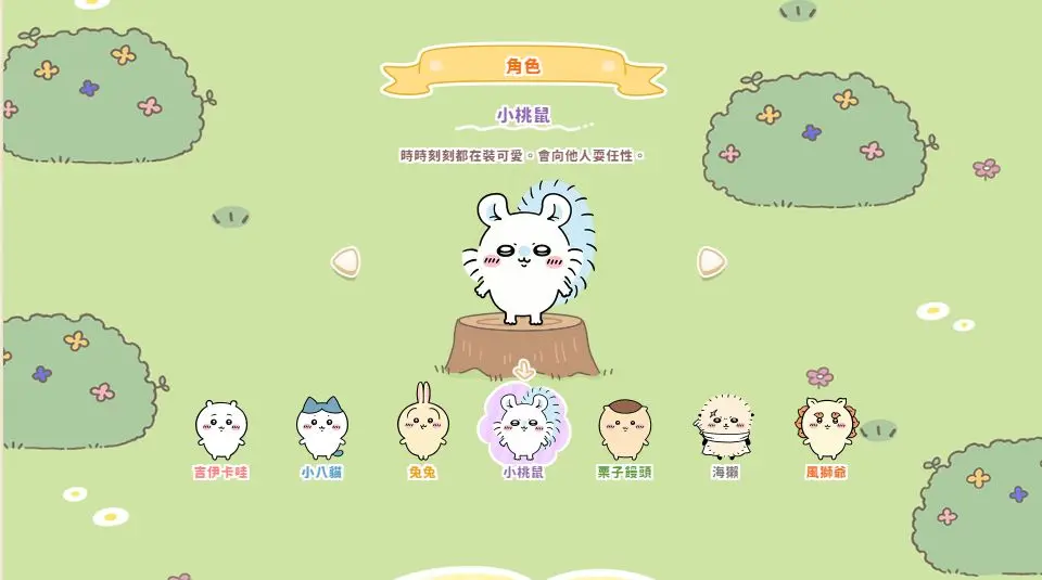 Chiikawa Pocket国际版