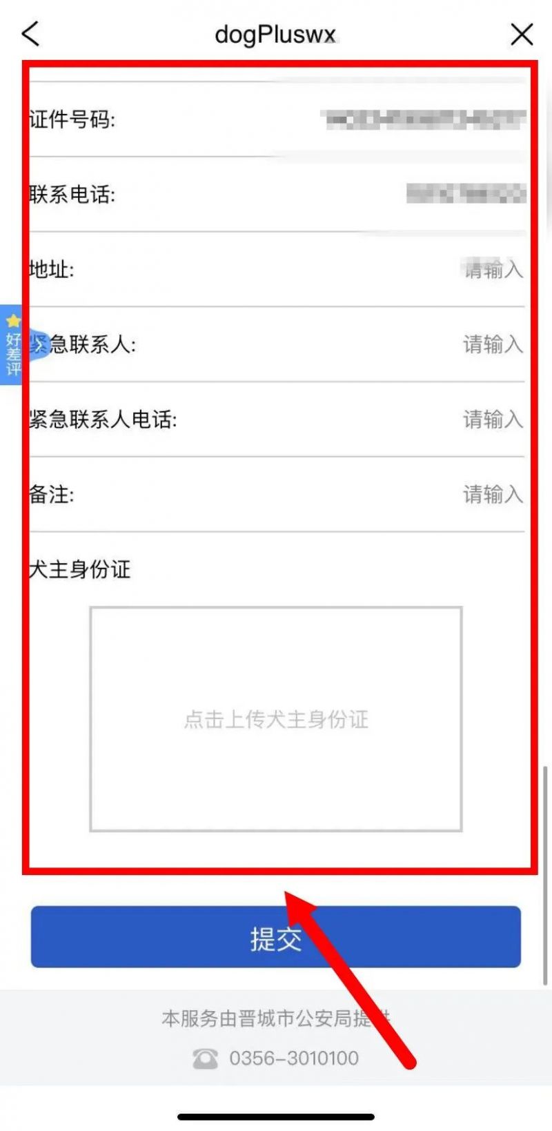 晋来办