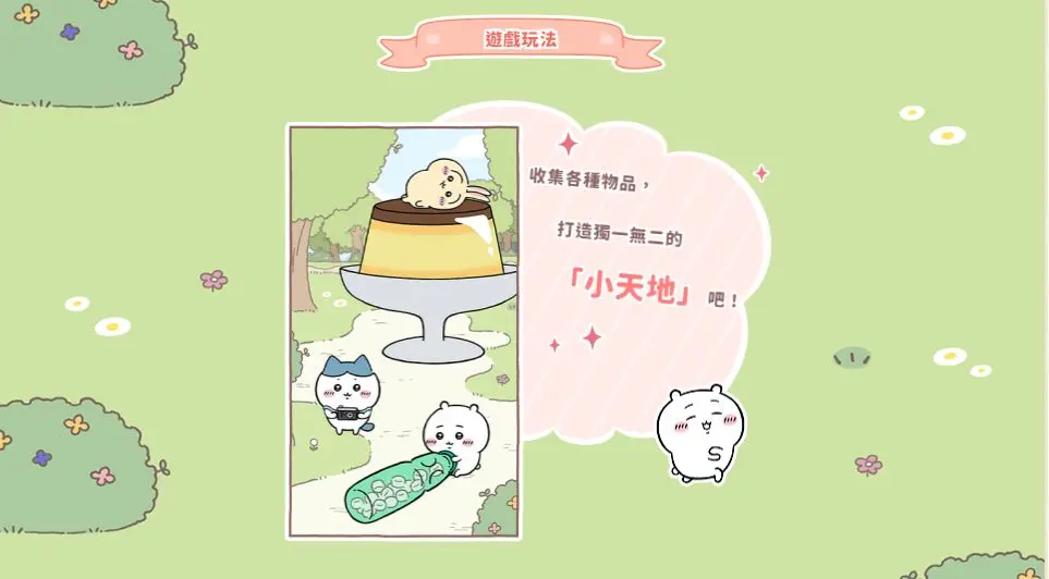 Chiikawa Pocket国际版