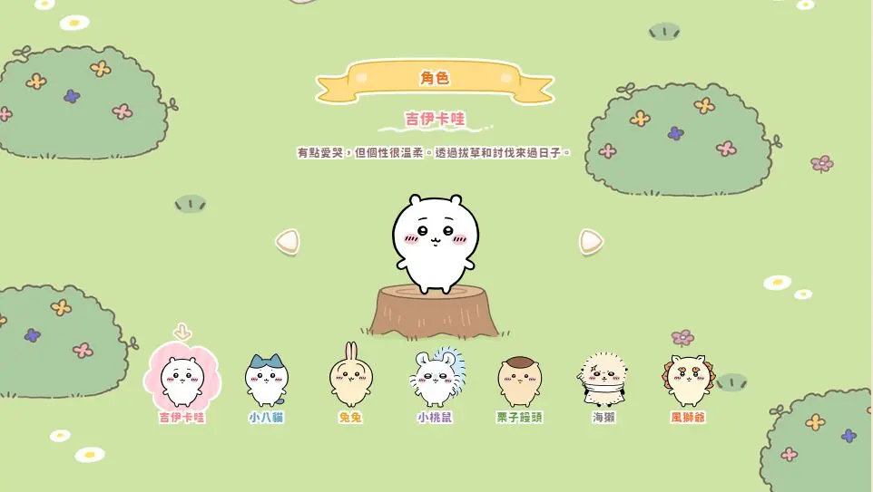 Chiikawa Pocket国际版