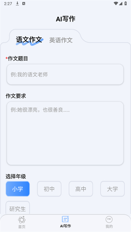 全能AI助手