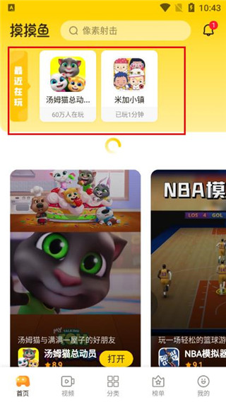 摸摸鱼正版