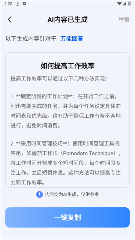 全能AI助手