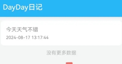 DayDay日记免费版