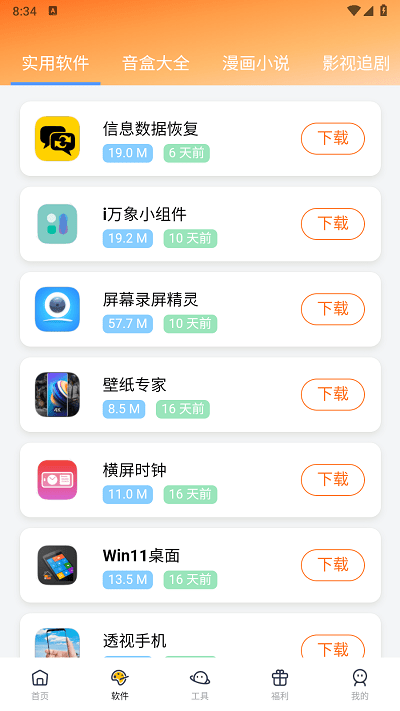 软件栈