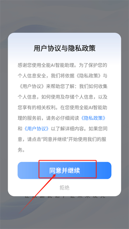 全能AI助手