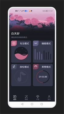 排解压力与助眠的应用程序