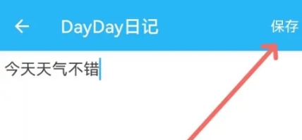 DayDay日记免费版