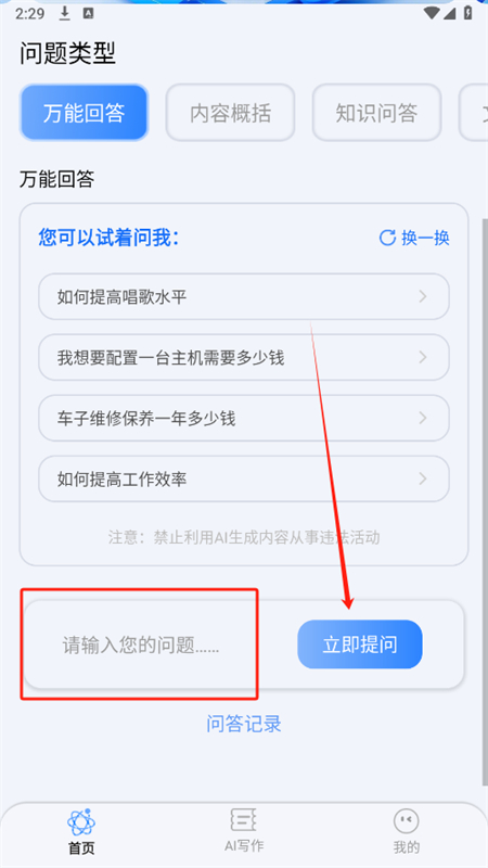 全能AI助手