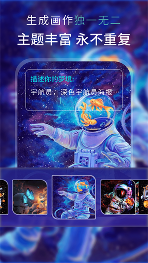 AI梦境绘画应用