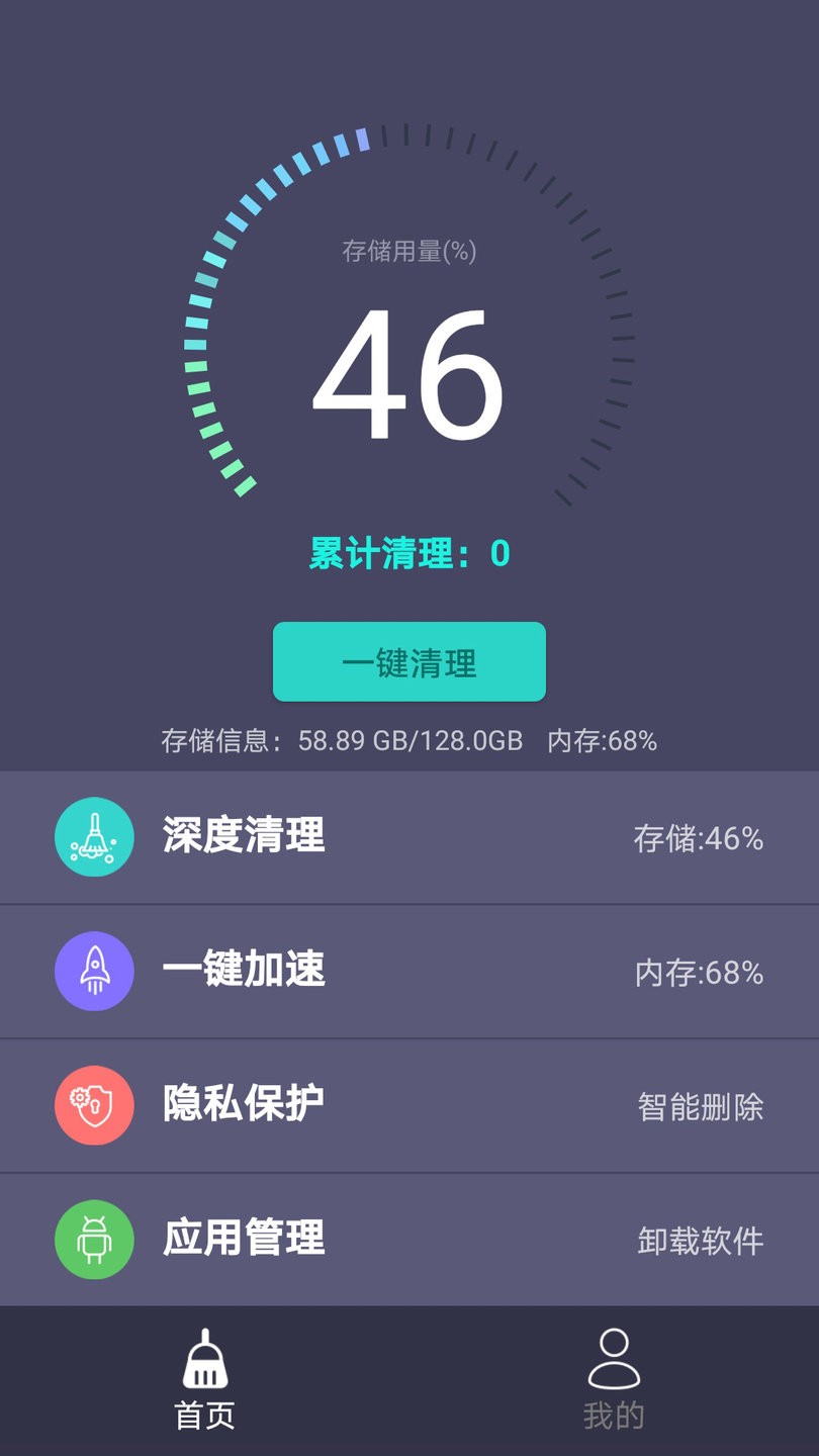 垃圾清理助手