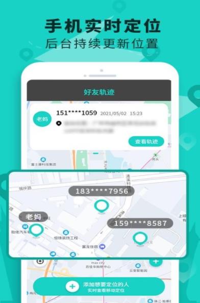 手机位置追踪软件
