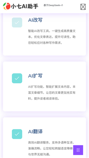 小七AI助手