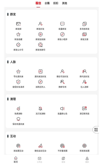 群发无忧