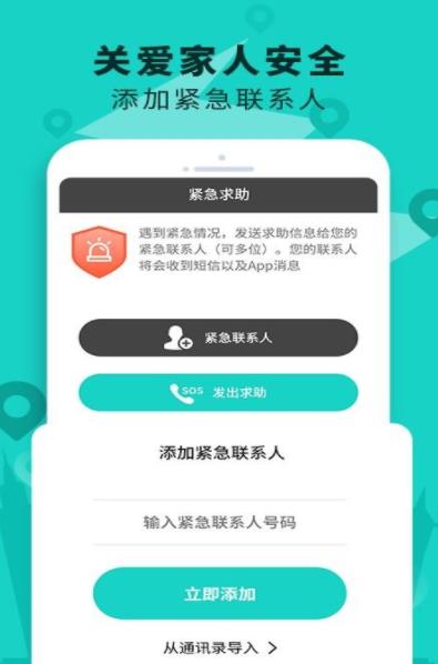 手机位置追踪软件