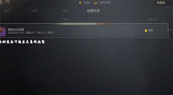 剑灵2神石交易具体位置说明