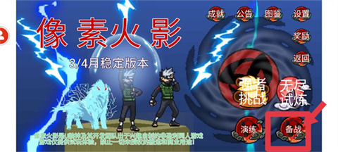 像素火影破碎改