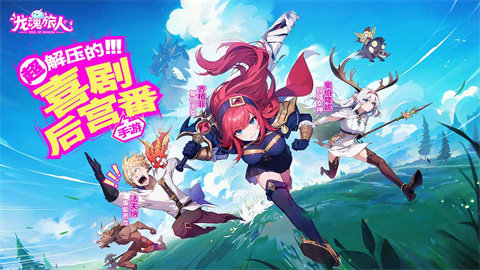 龙魂旅人官方版
