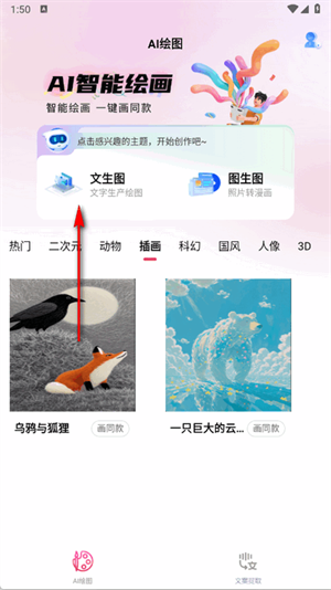 语绘大师AI