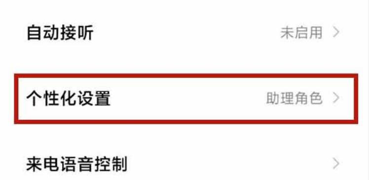小爱通话